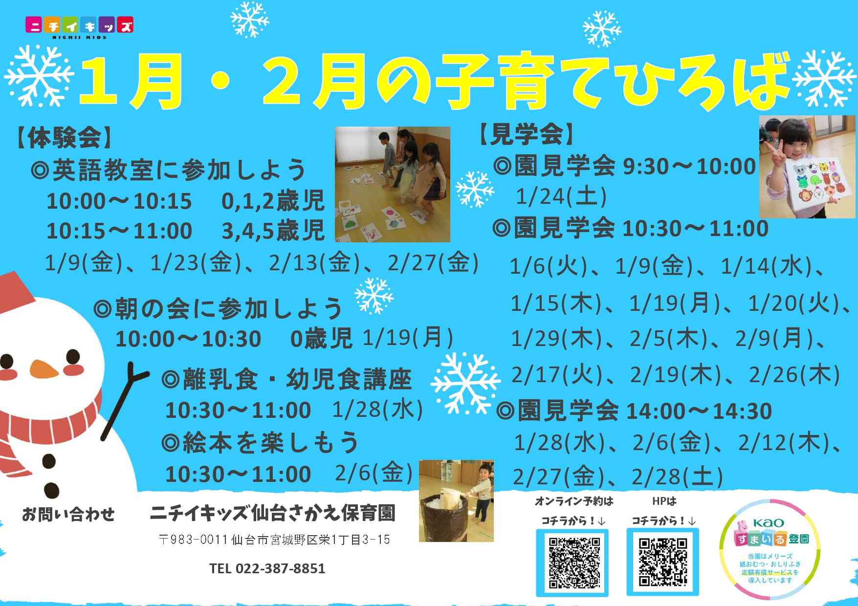 子育て広場のご案内１月・２月