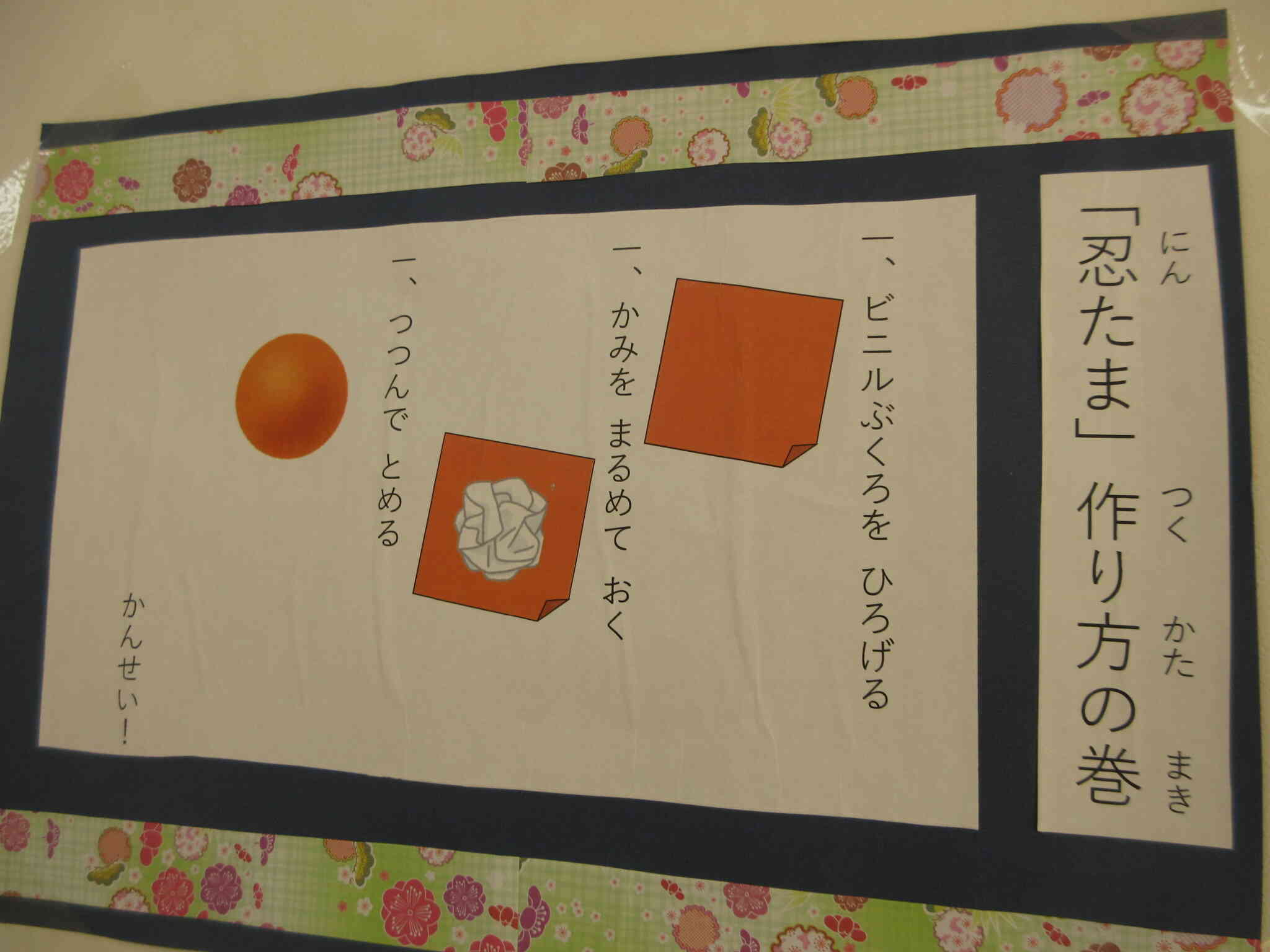 忍たまの作り方。秘密の巻き物です。