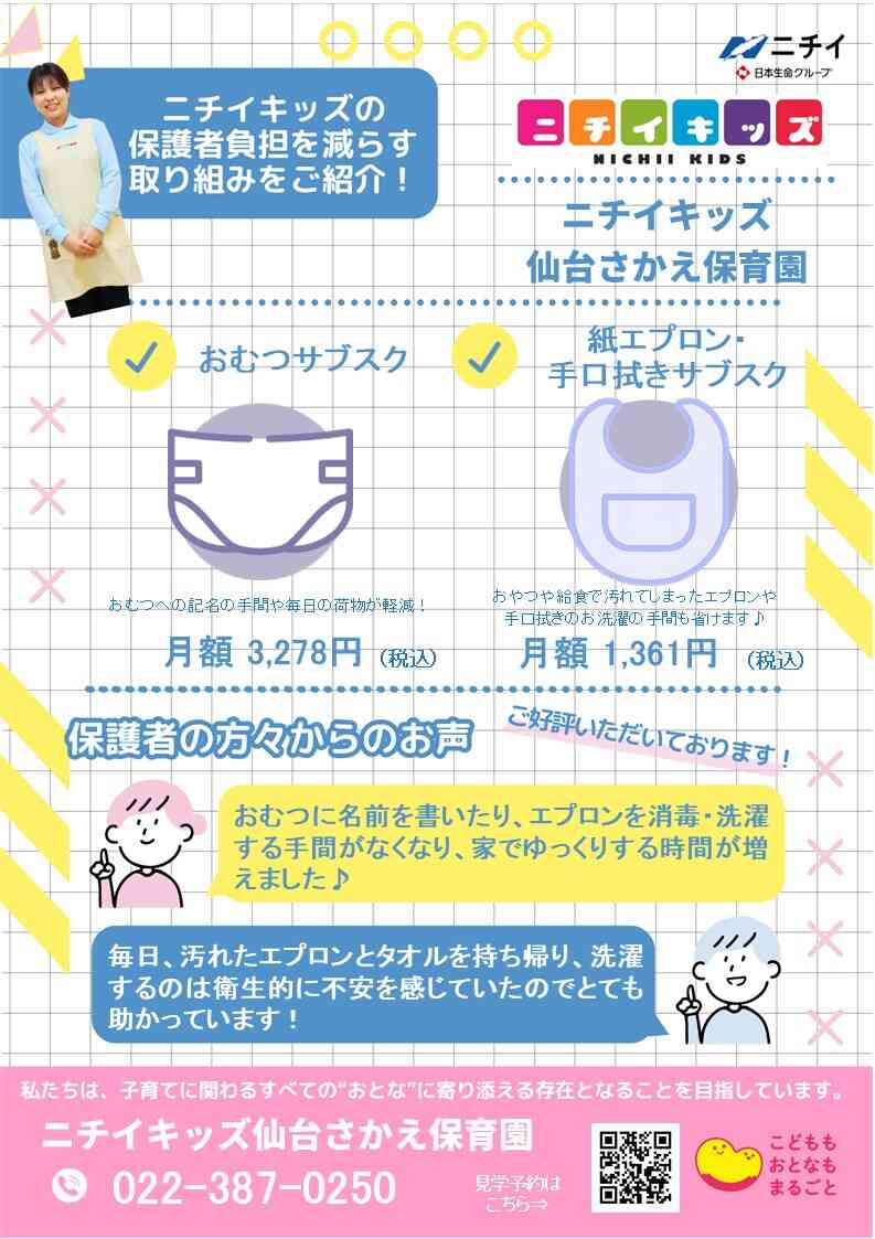 おむつ・食事エプロン・手口拭きのサブスクサービスを導入中！