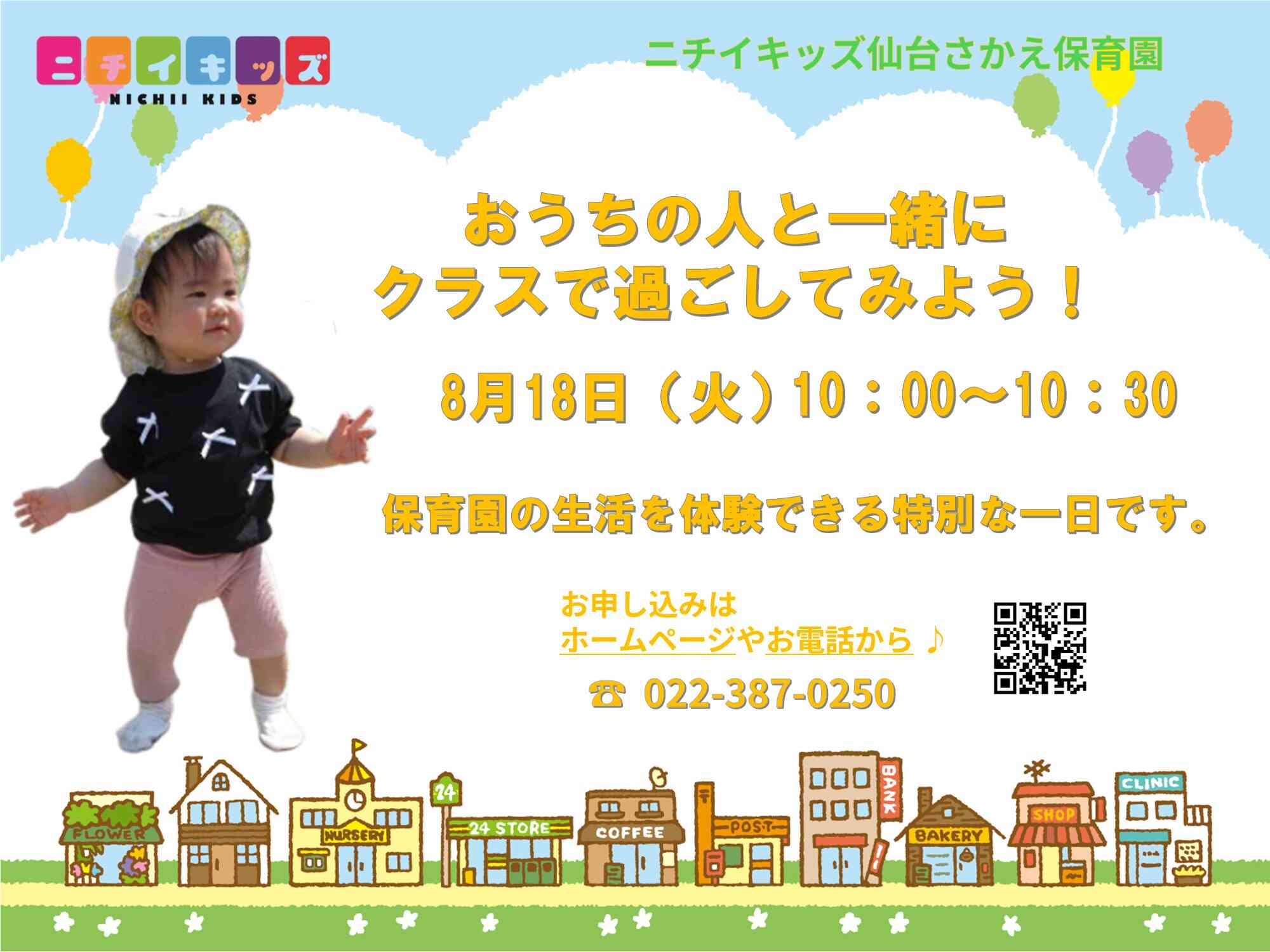 お待ちしております。TEL申込みは022-387-0250にて。