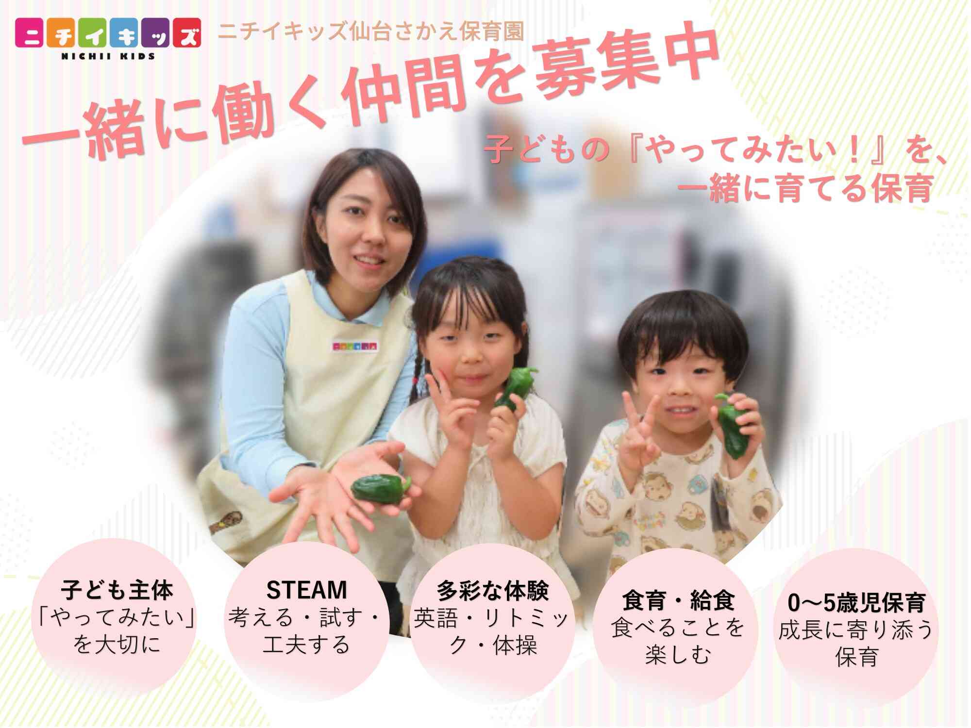「ここで働きたい」を見つけに来ませんか?園見学 随時受付中!!