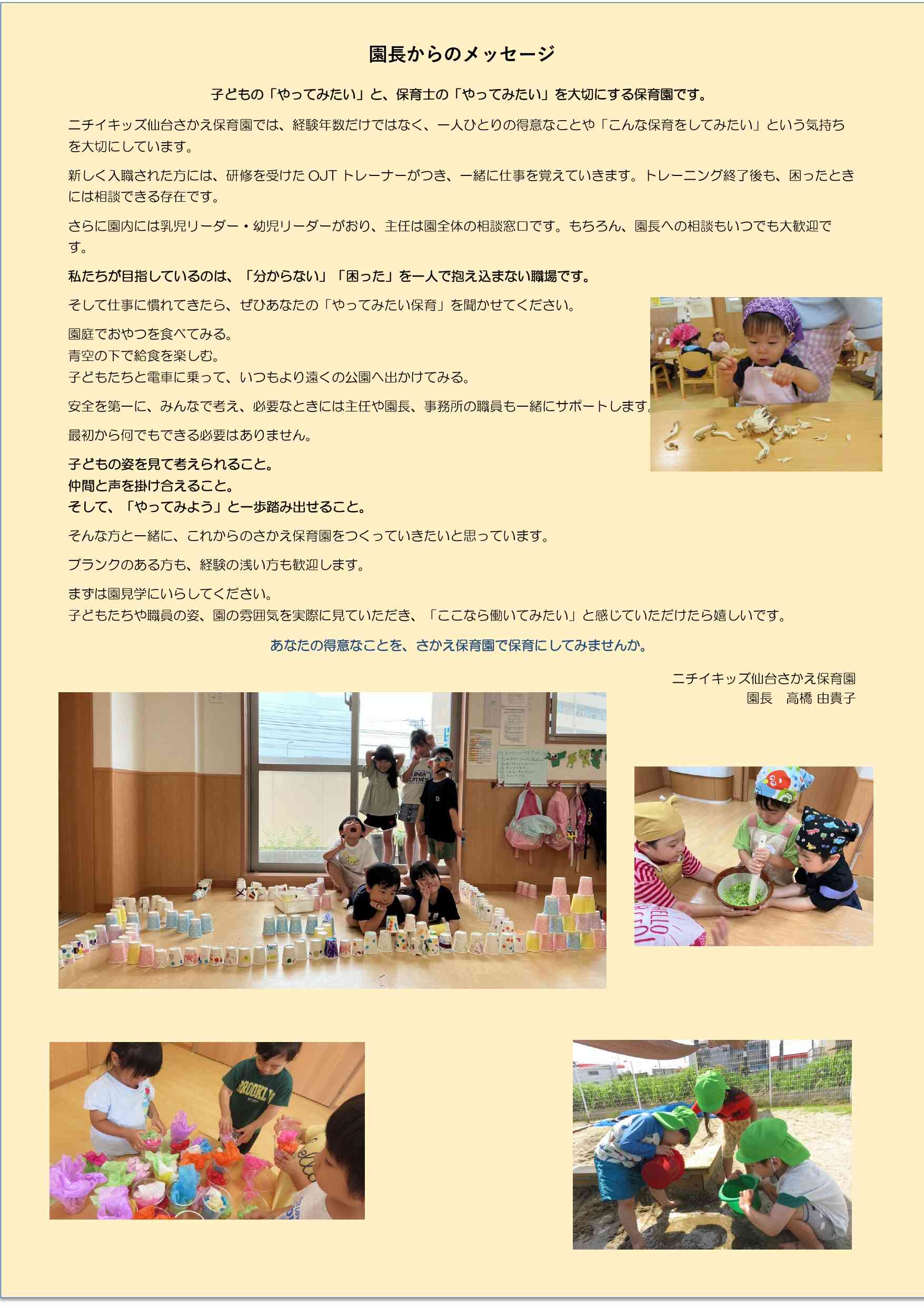 園長からのメッセージ~当園が大切にしている想いをお伝えします~