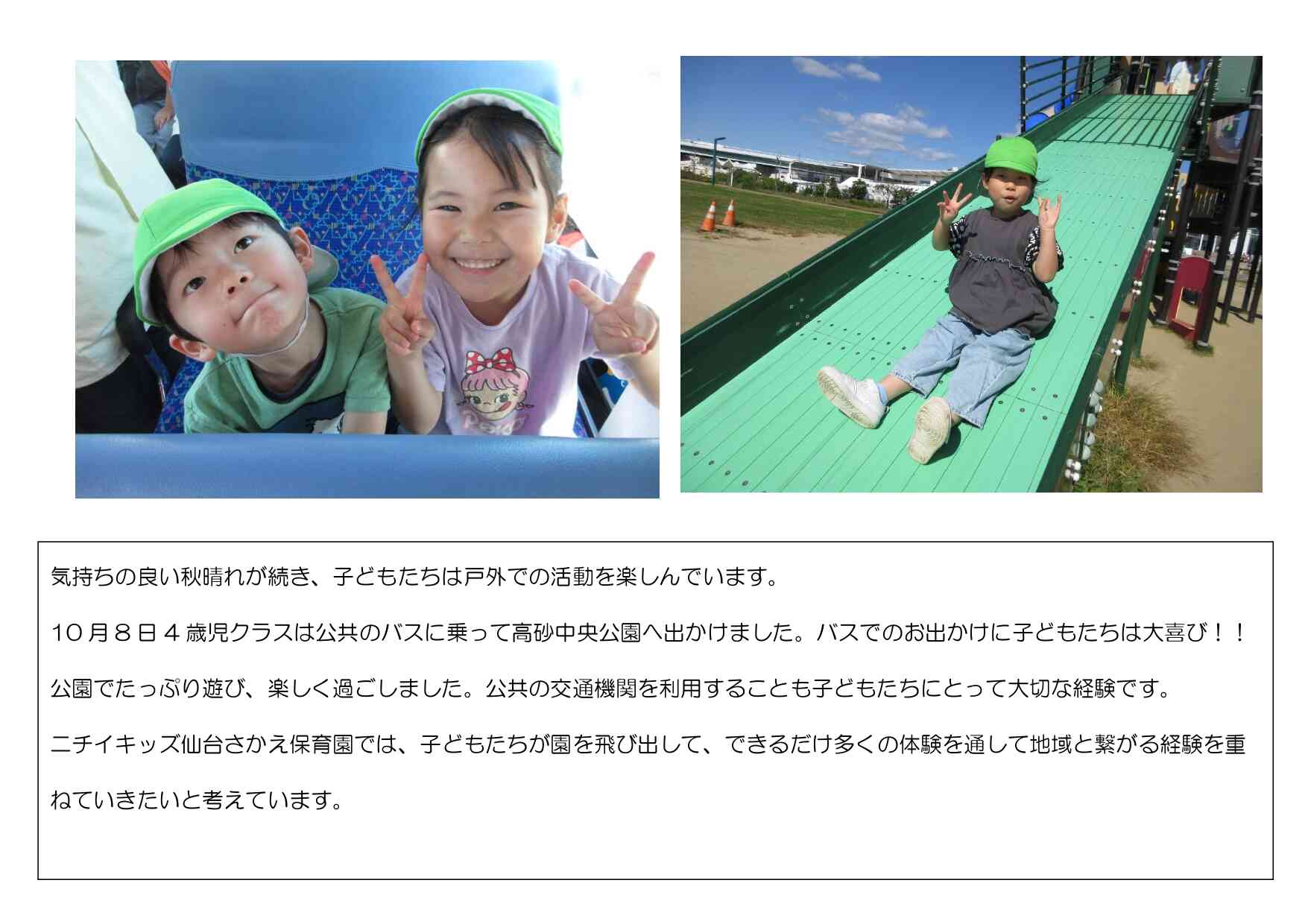 秋空の下、楽しい体験がいっぱい！
