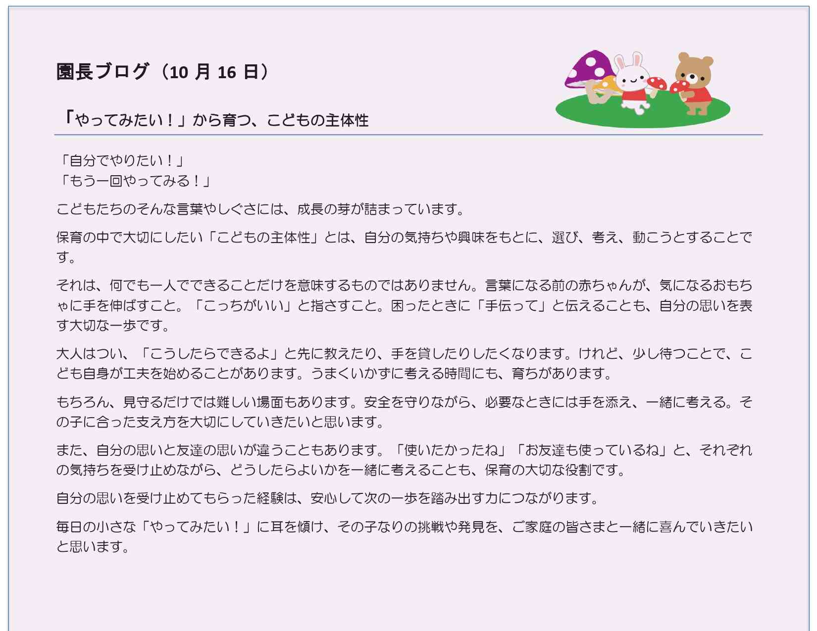 園長ブログ（10月16日）