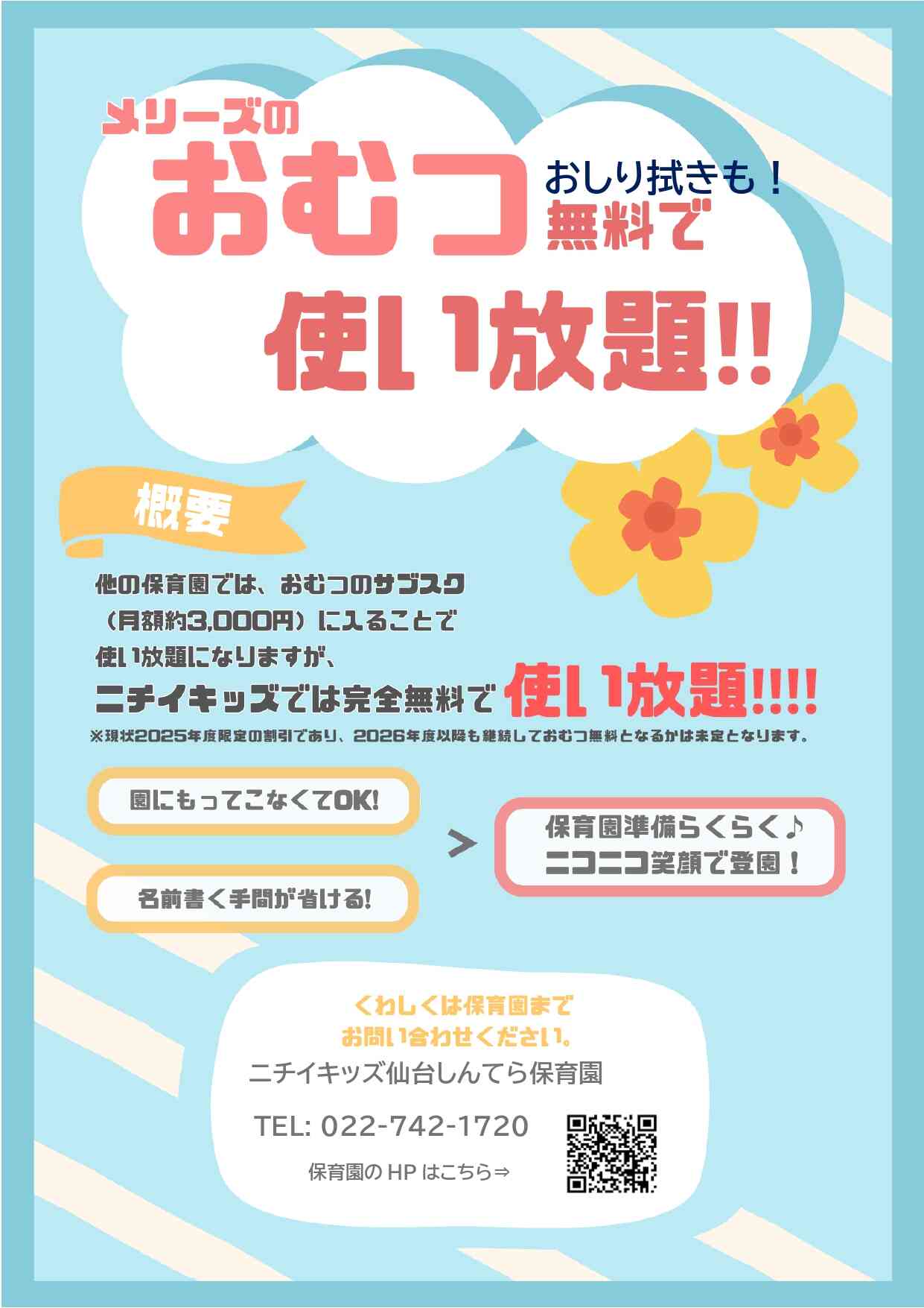 みなさんご存知ですか！？オムツ無料でご用意してます♪