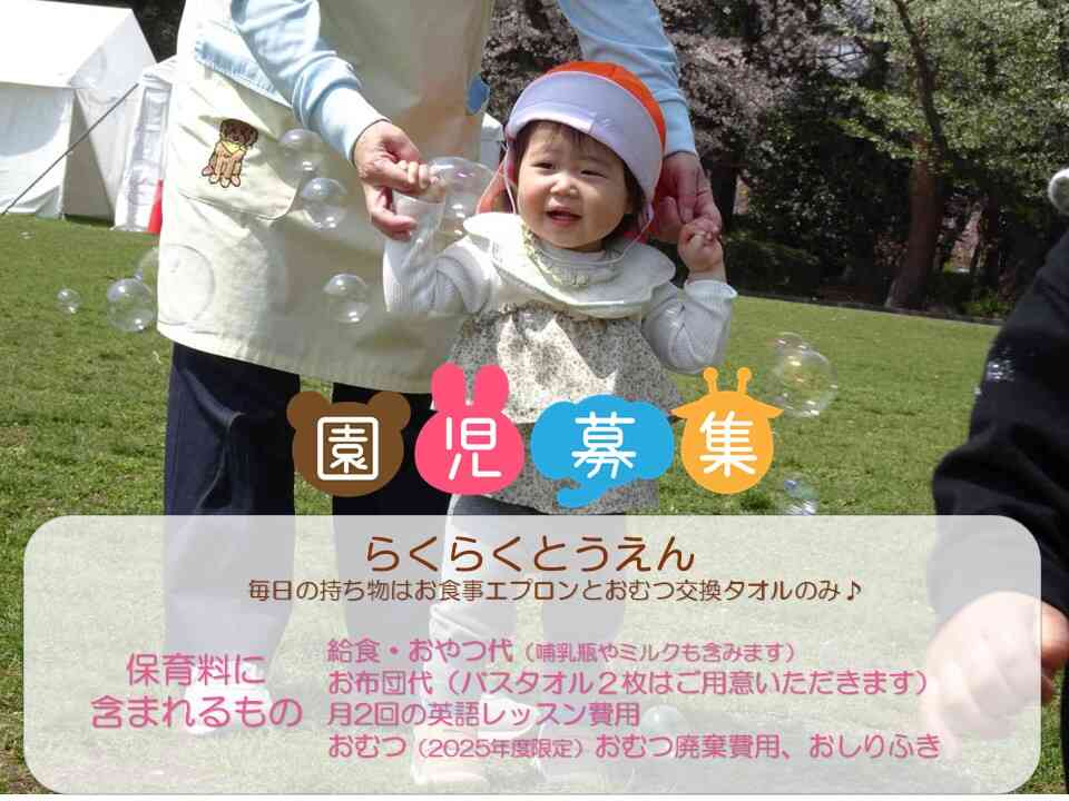 ~園児募集中~　持ち物が少なくらくらく登園♪
