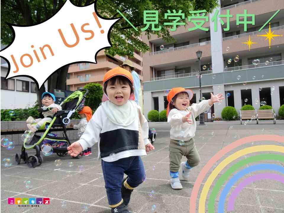 入園の有無に関わらず見学を受付ています。保育園ってどんなところ？ちょこっと覗いてみませんか♪