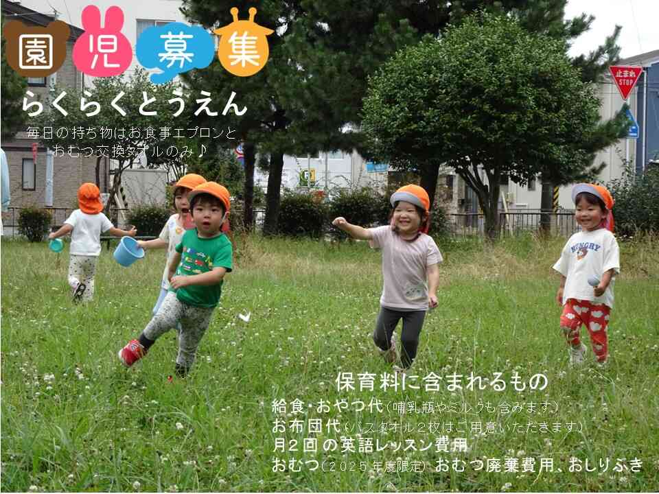 ~園児募集中~　持ち物が少なくらくらく登園♪