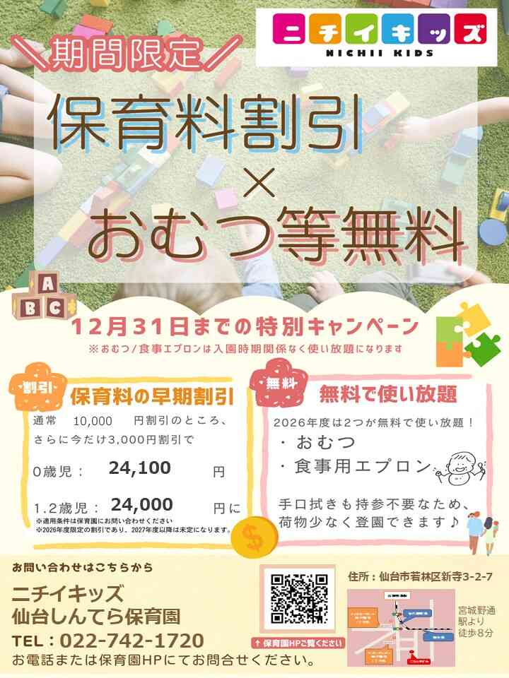 2026年度4月入園申し込みが始まります！