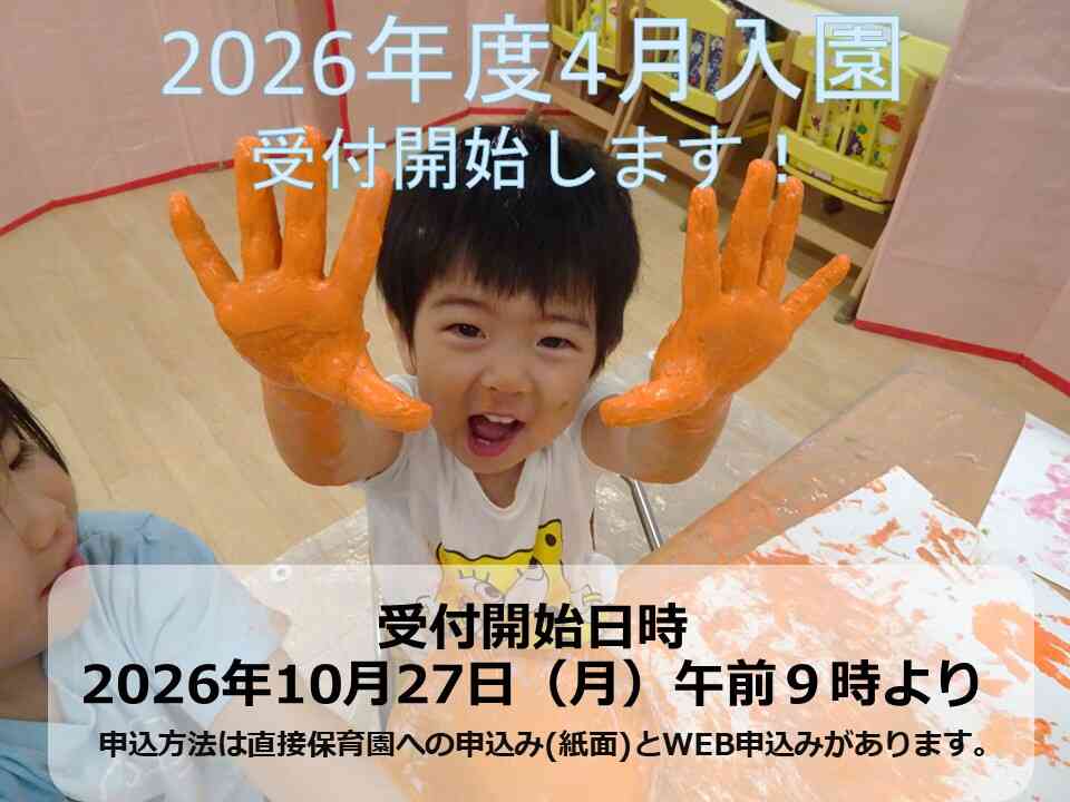 2025年10月27日（月）午前９時より受付スタートです！！