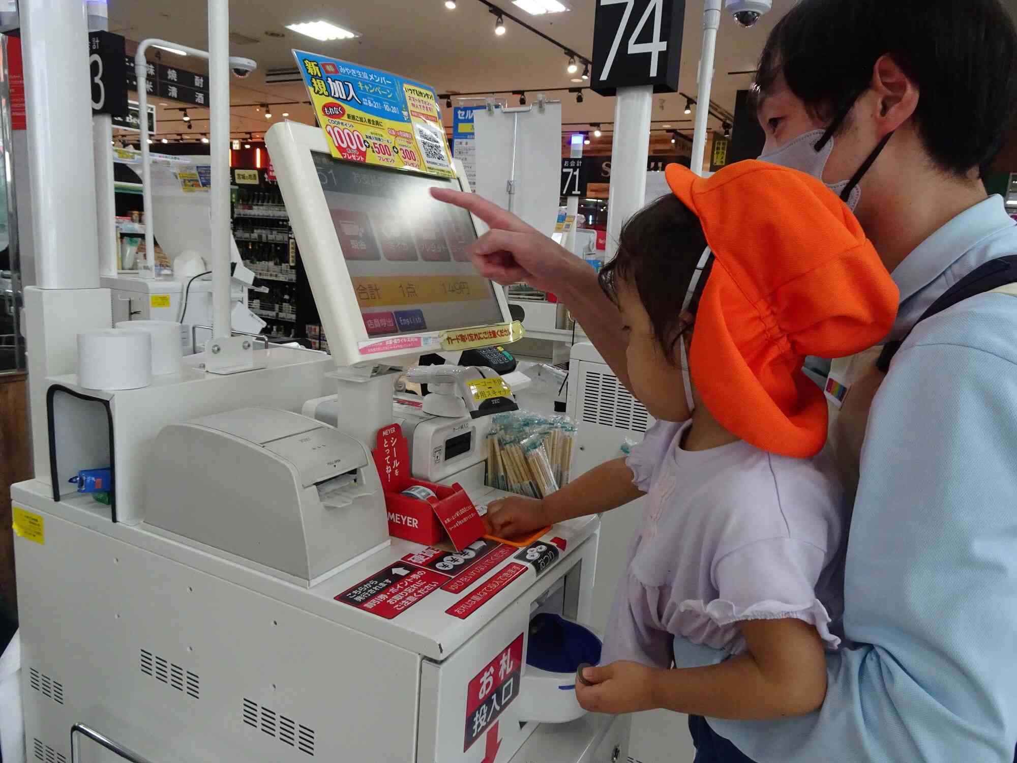 お金を投入