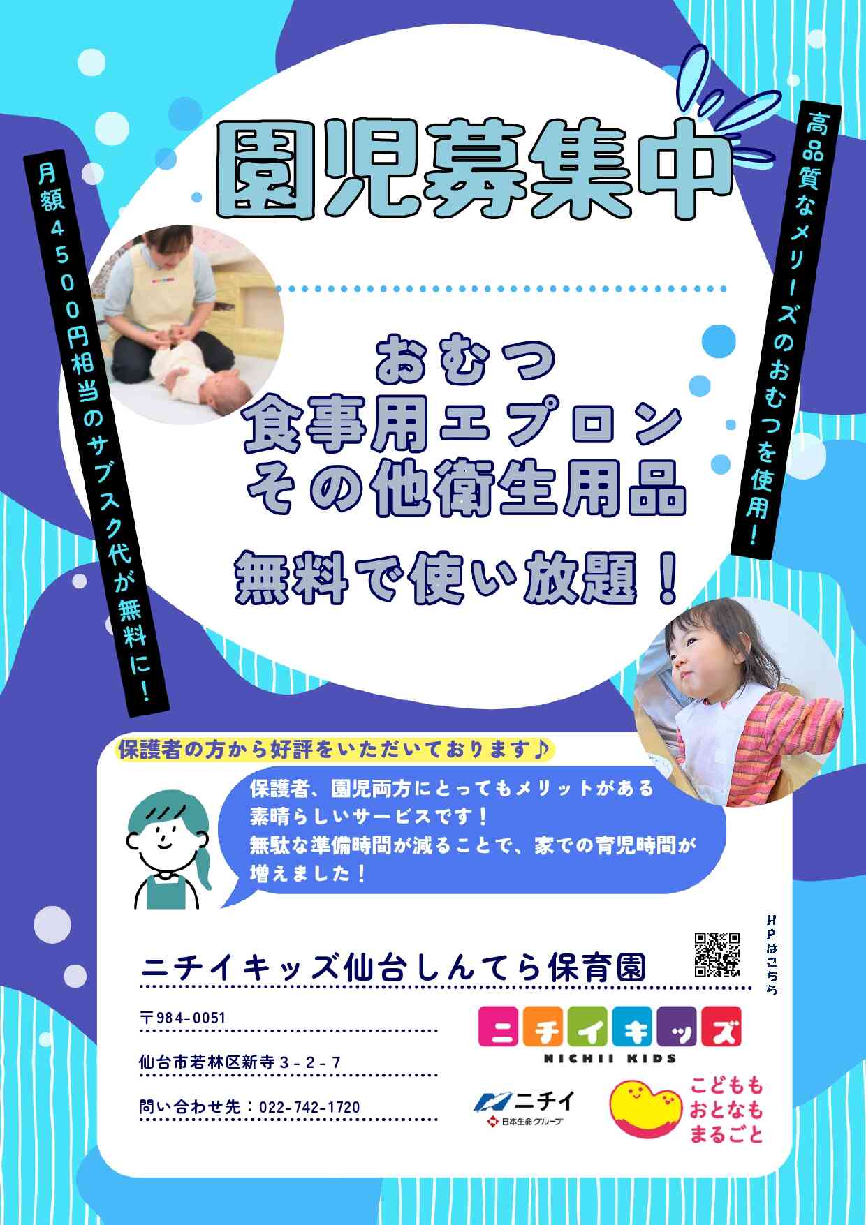 おむつ・食事用紙エプロン等を園でご用意します！