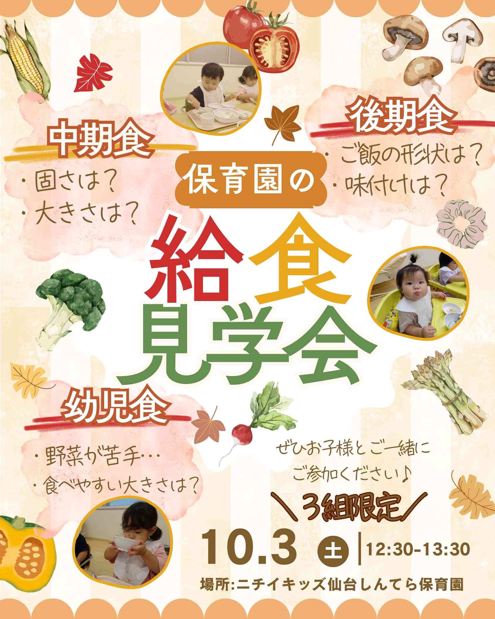 給食見学会のお知らせ