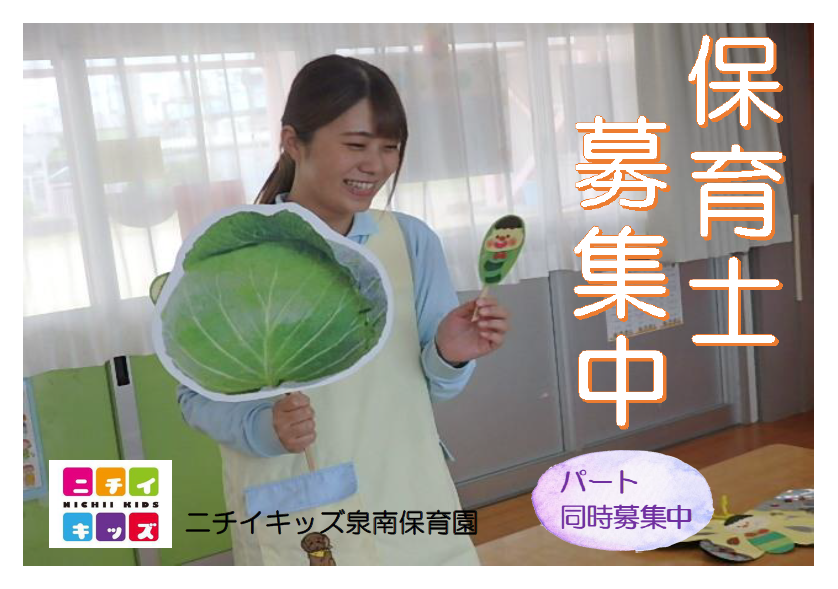 先生も子どもも笑顔いっぱいの保育園です！まずは園見学のみもOK！