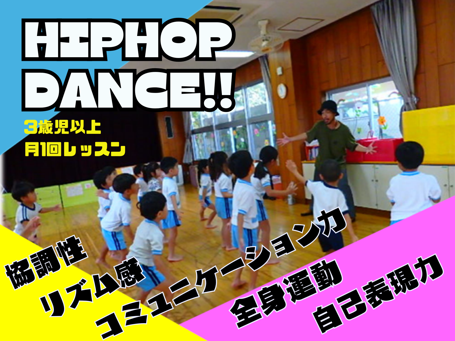 外部の講師と一緒に、3歳クラス以上は月1回ダンスレッスンをしています。