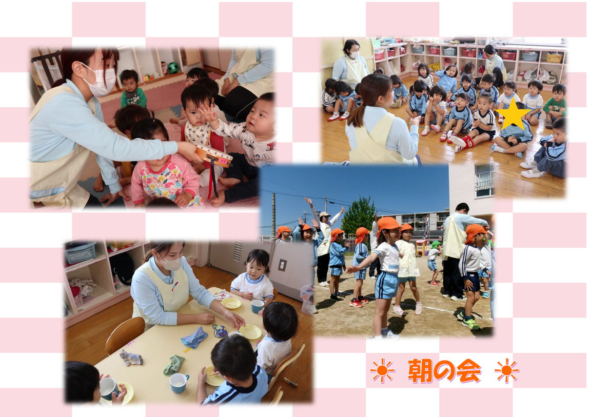 ★保育園の一日★