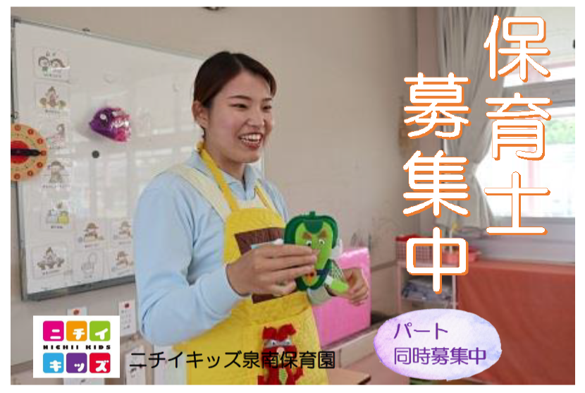 先生も子どもも笑顔いっぱいの保育園です！まずは園見学のみもOK！