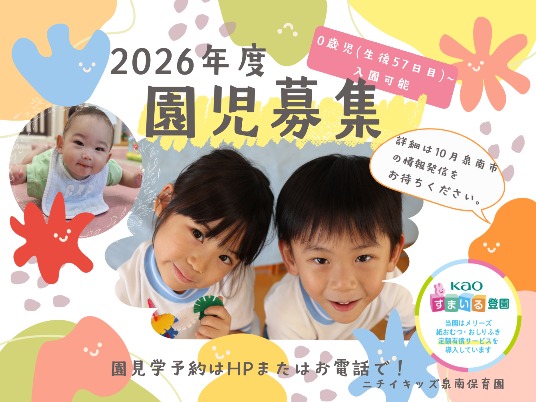 もう間もなく来年度の入園募集が始まります。園見学申し込み受付中！！