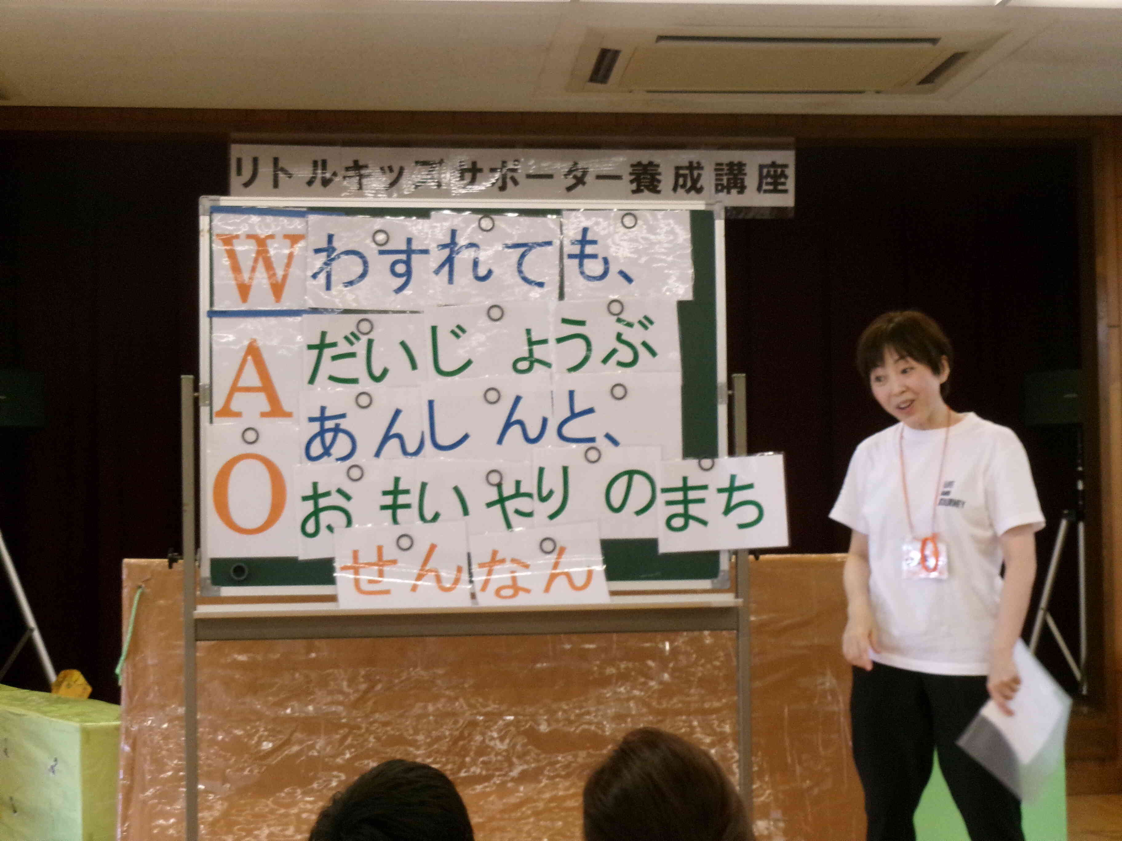 WAOの意味をおしえてもらったよ
