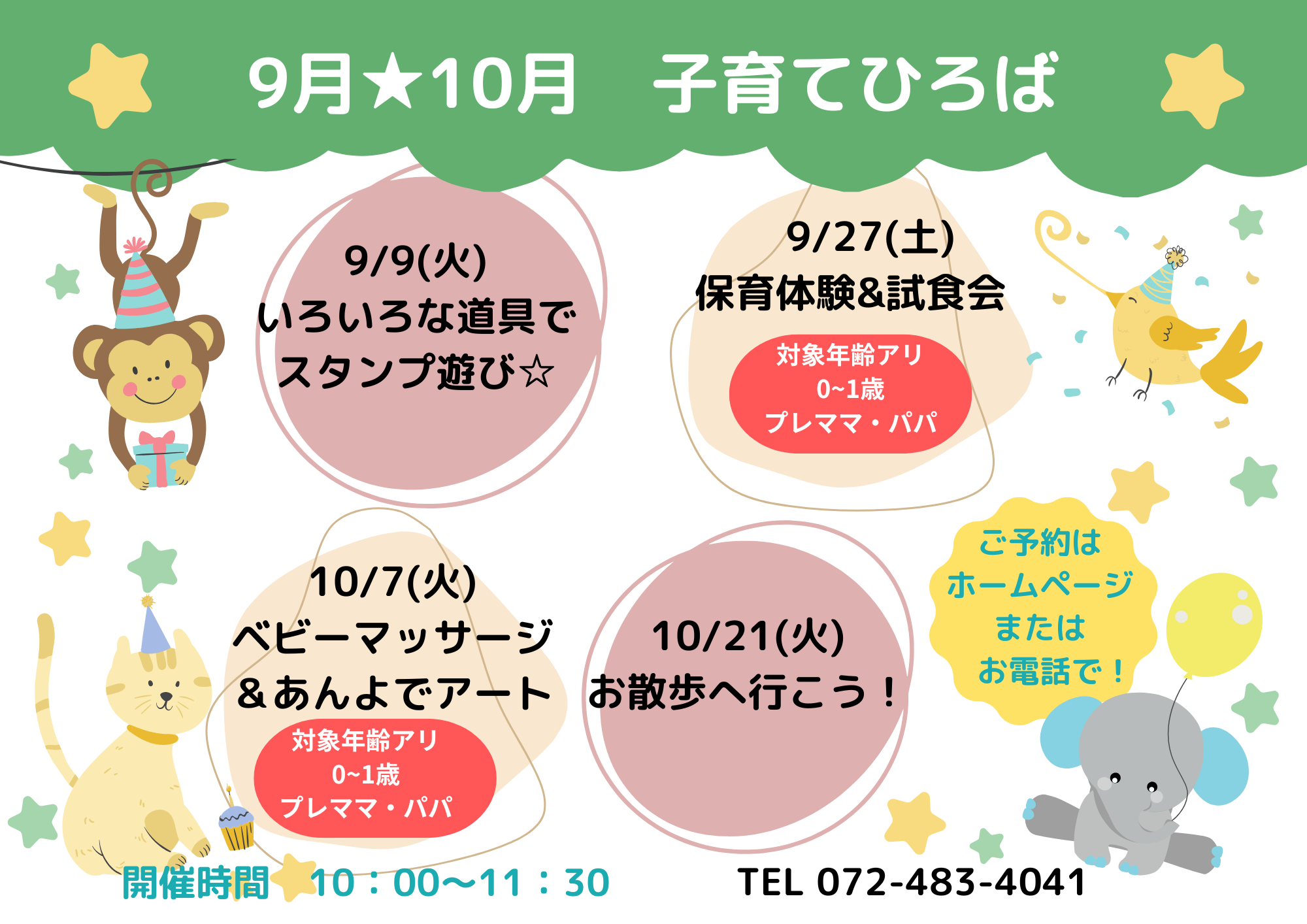 お気軽にご参加くださいね！お待ちしています❤
