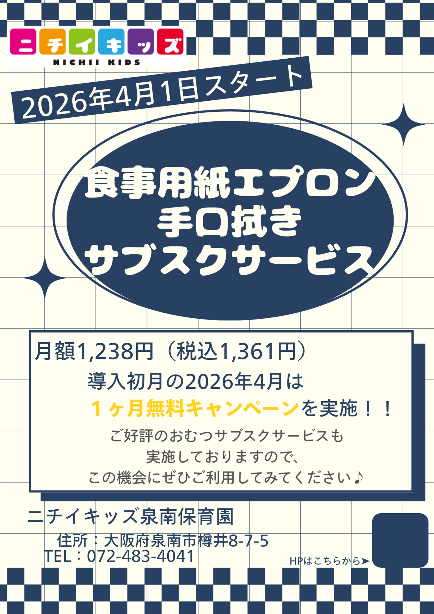 食事エプロンおよび手口拭きのサブスクサービスを導入します！