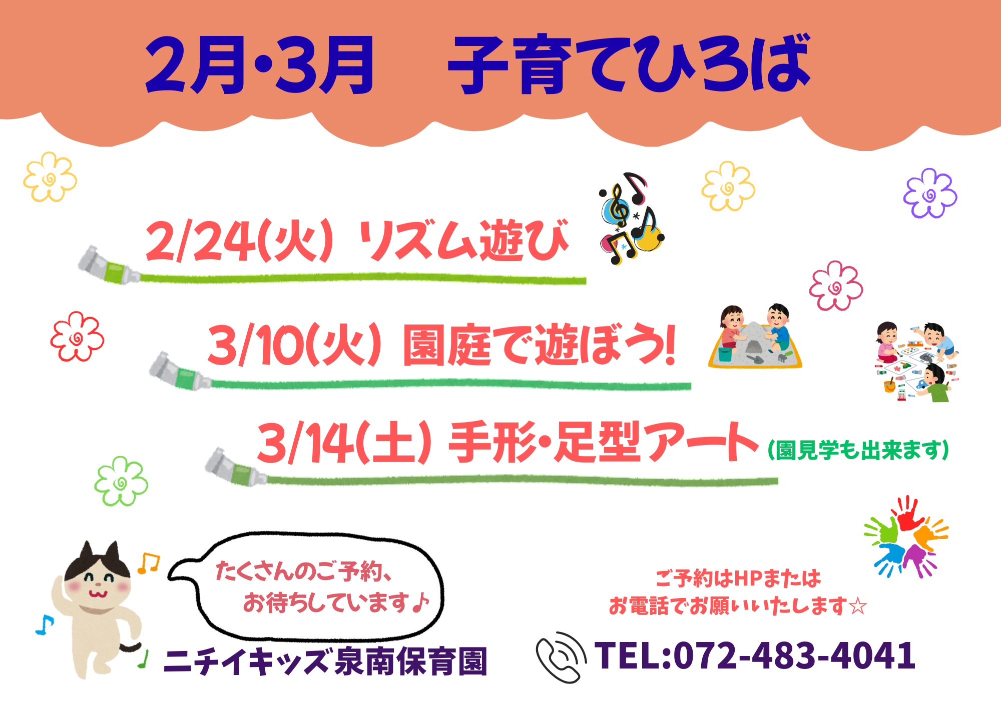 お気軽にご参加くださいね!ご予約はホームページまたはお電話で♡