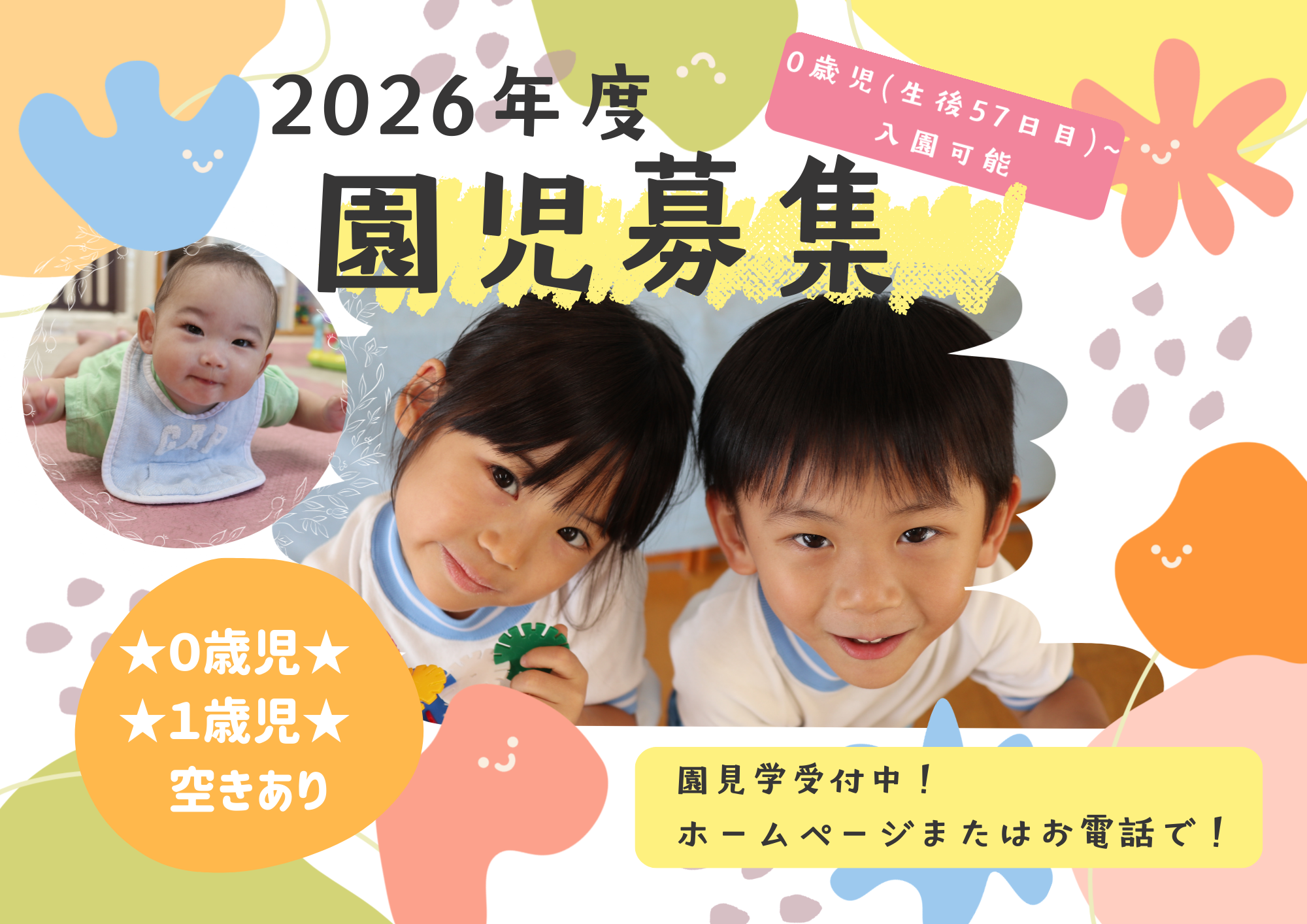 2026年度園児募集中！お申し込みは泉南市保育子ども課窓口へ。
