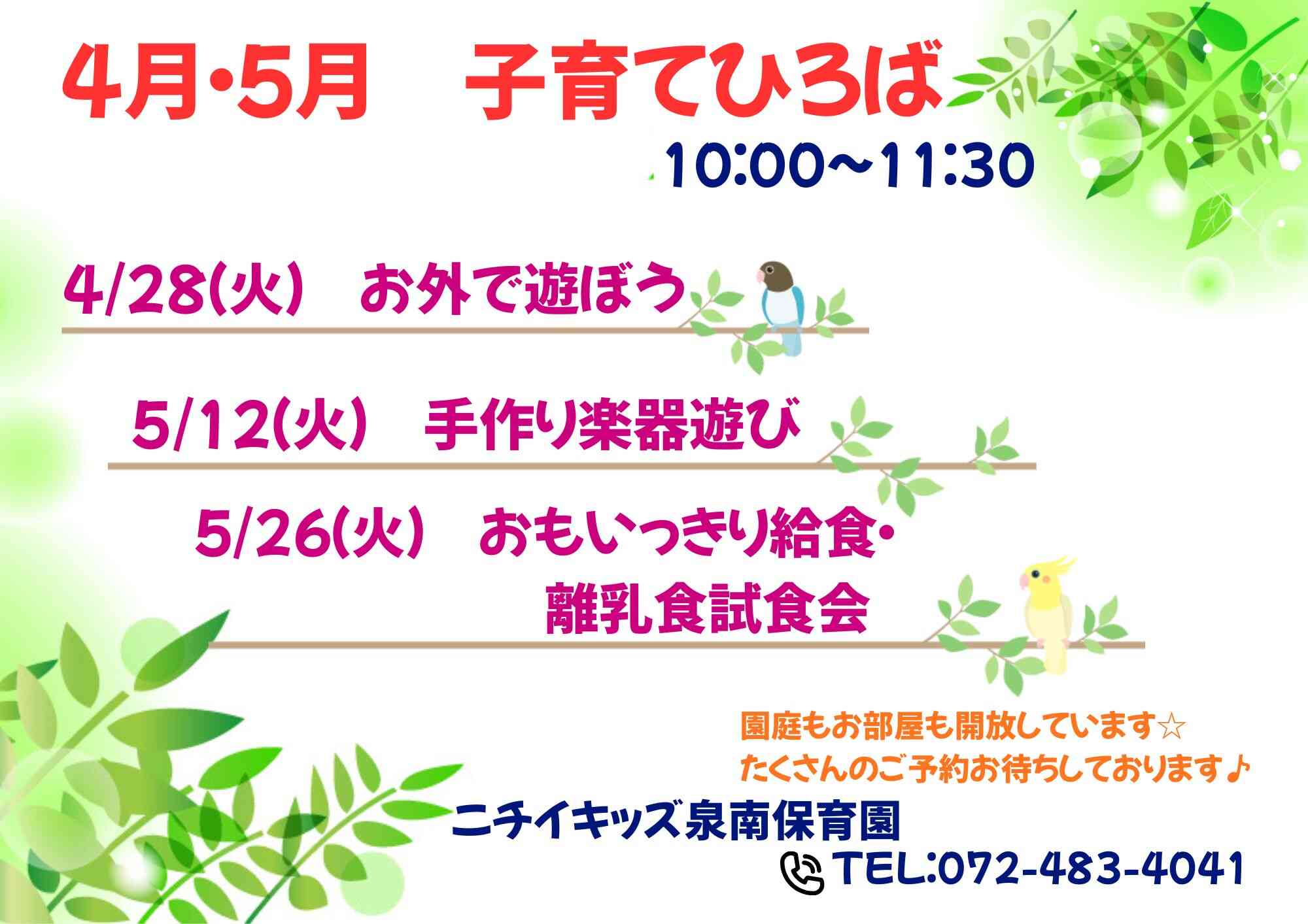 お気軽にご参加くださいね！ご予約はホームページまたはお電話で♡