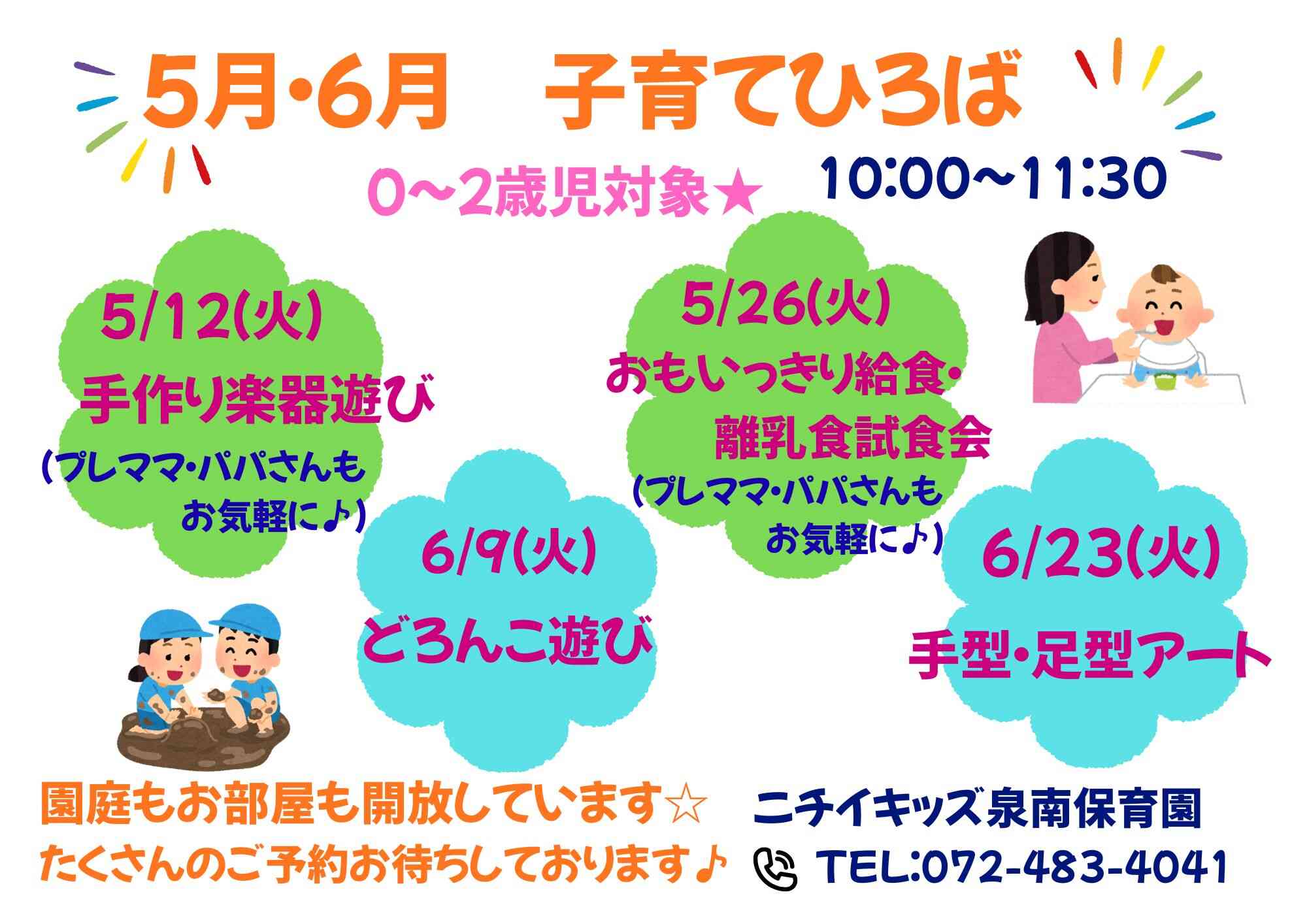 お気軽にご参加くださいね！ご予約はホームページまたはお電話で♡
