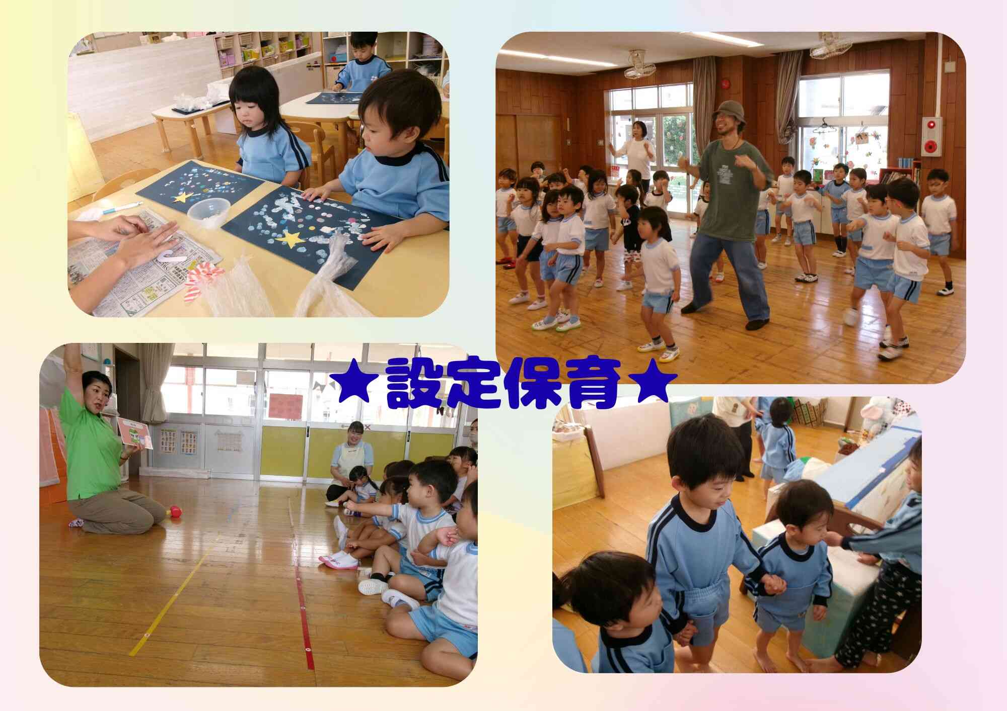 今日は何をして遊ぼうかな？【設定保育】