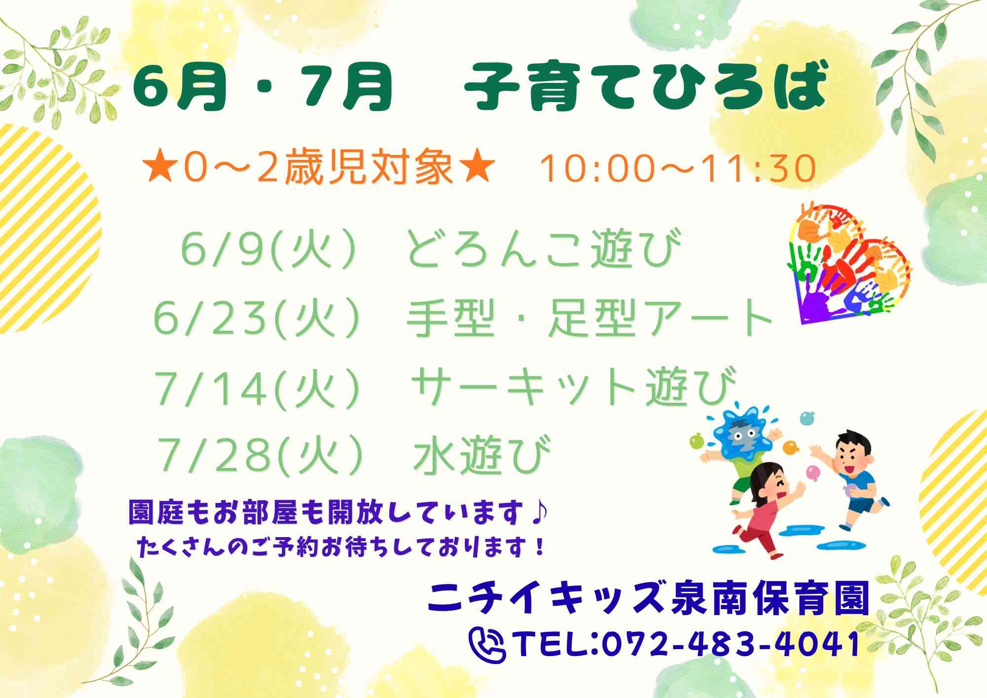 お気軽にご参加くださいね！ご予約はホームページまたはお電話で♡