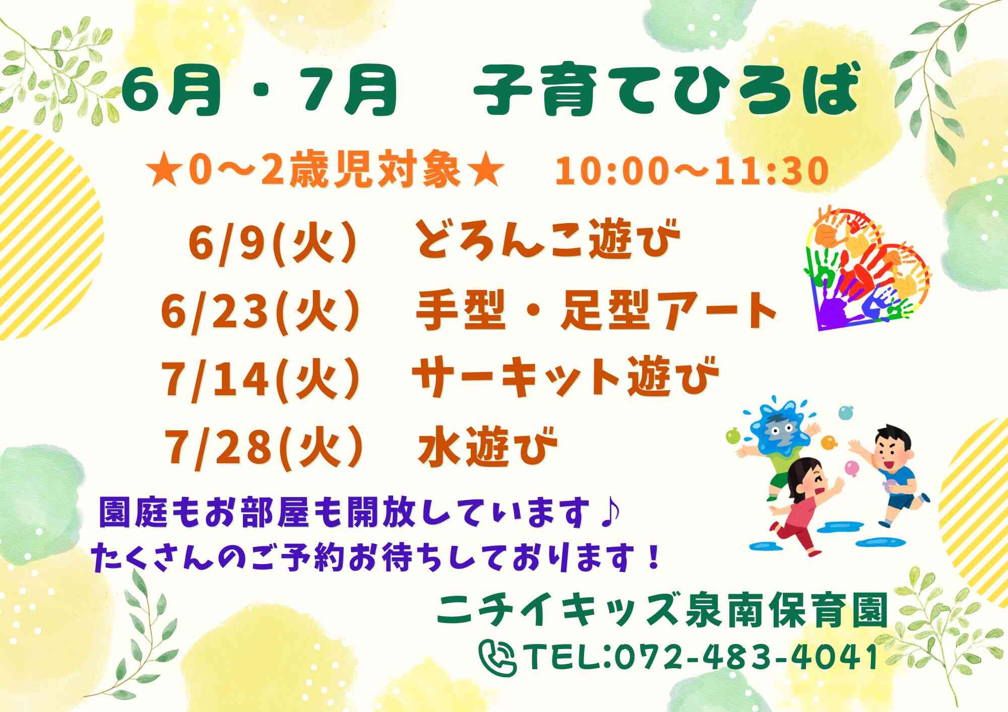 お気軽にご参加くださいね！ご予約はホームページまたはお電話で♡