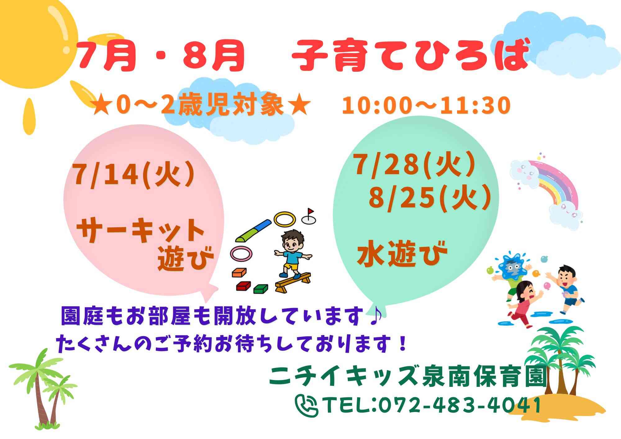 お気軽にご参加くださいね！ご予約はホームページまたはお電話で♡