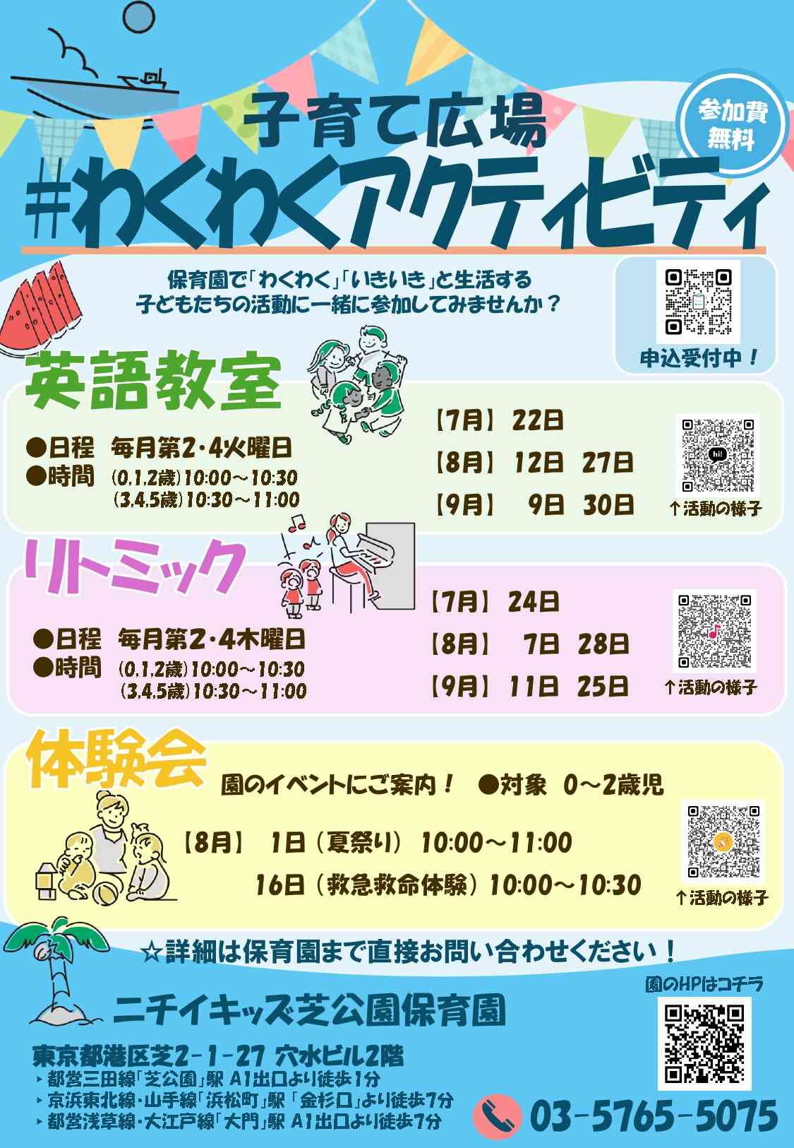 わくわくアクティビティに是非ご参加くださいませ！