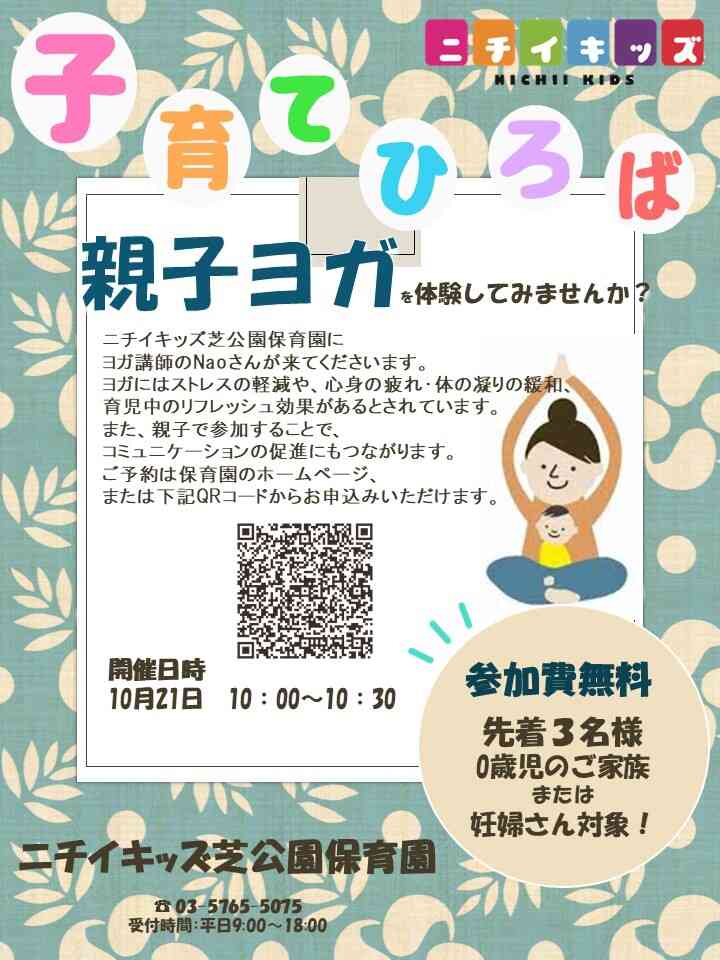 親子でヨガをしてみませんか？