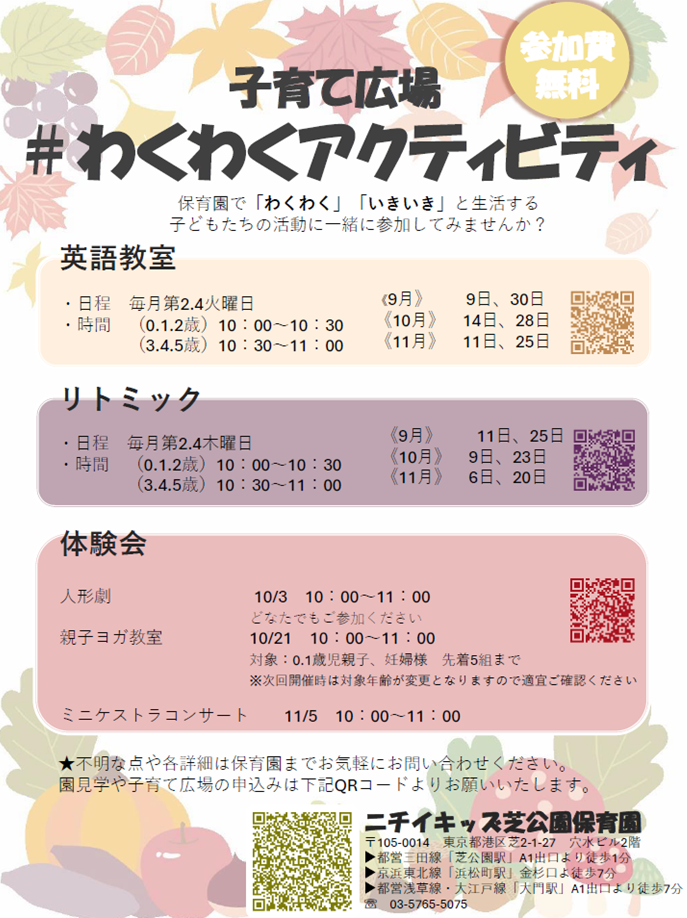 ニチイキッズ芝公園保育園