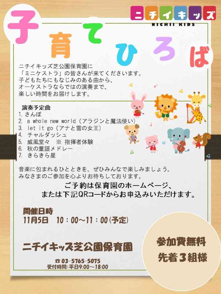 ぜひご参加ください！