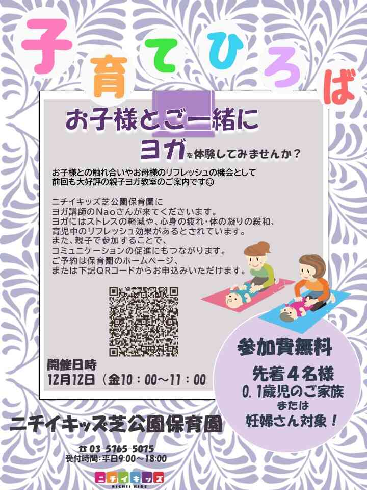 前回大好評！子育て広場のお知らせ