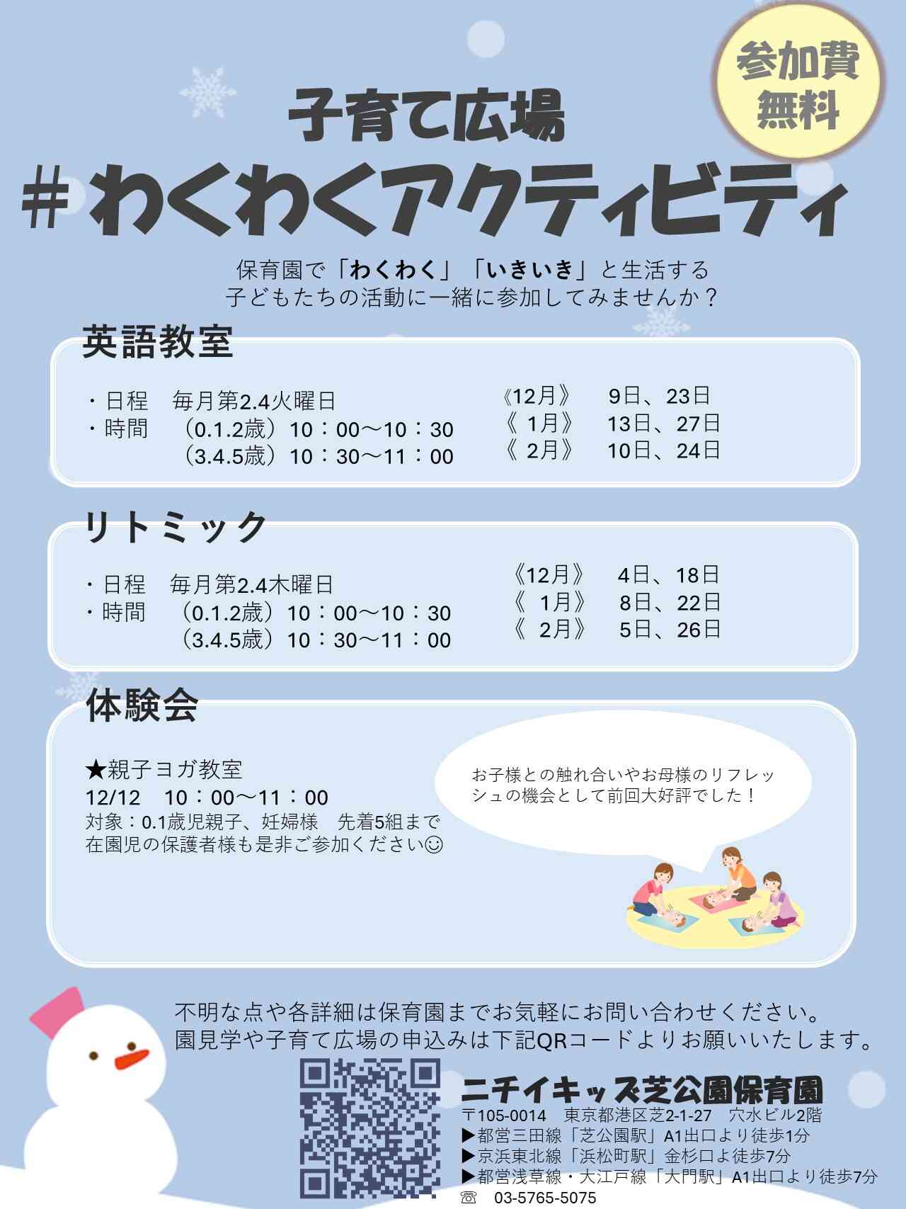 ニチイキッズ芝公園保育園