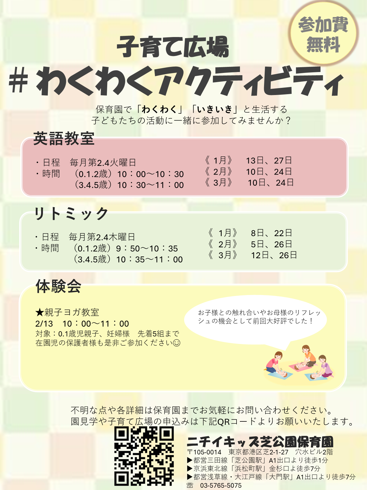 子育て広場の日程です