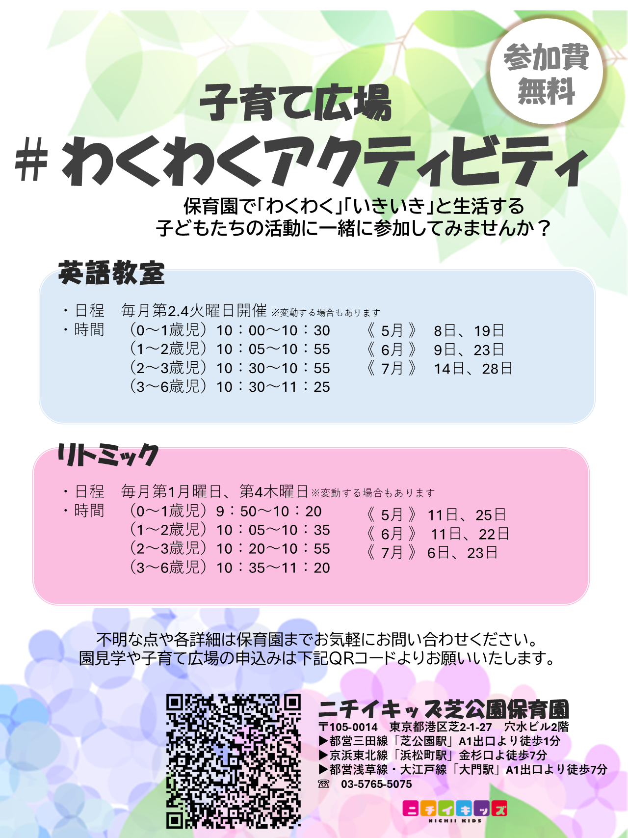 子育て広場の日程です
