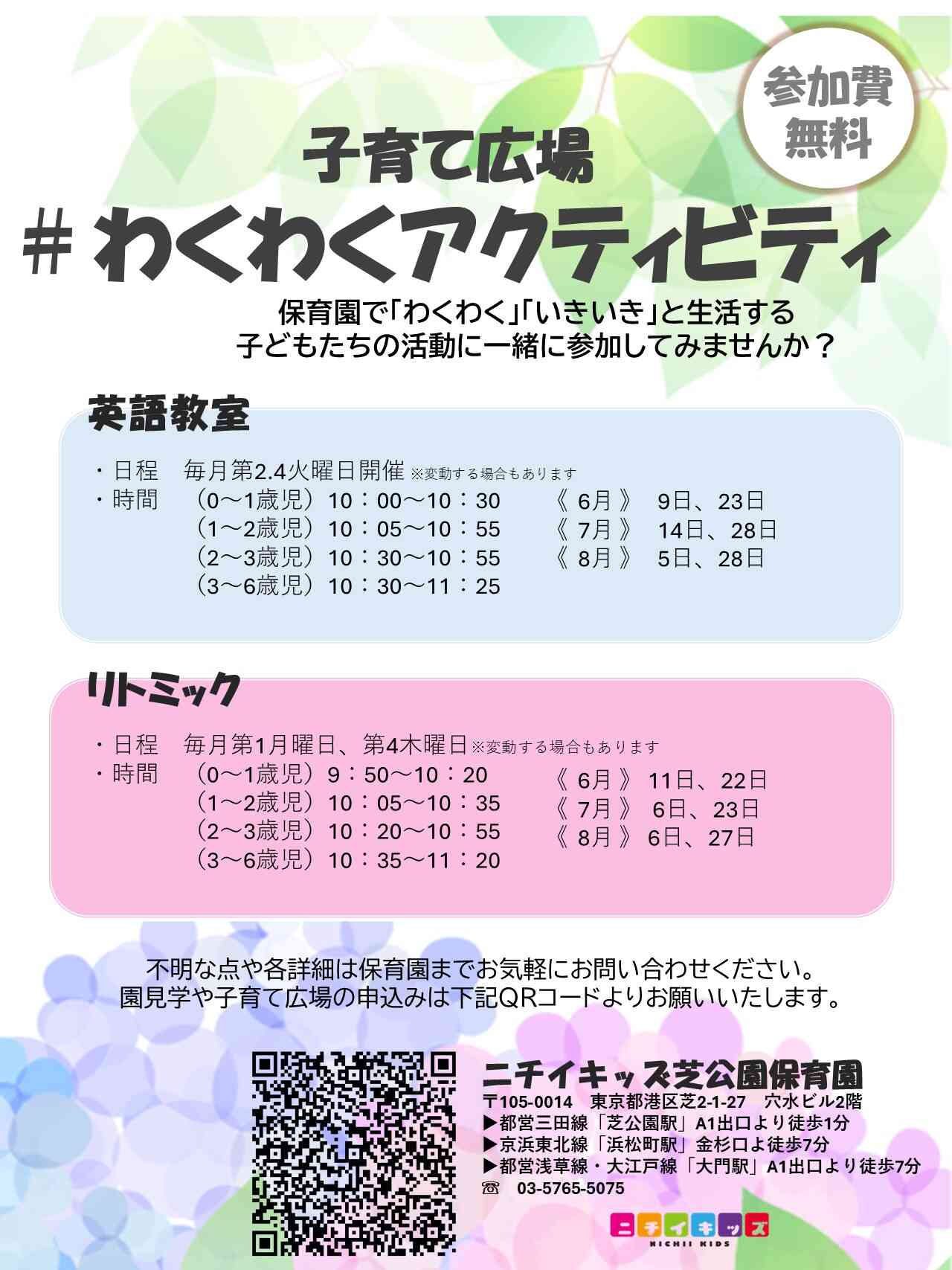 子育て広場の日程です