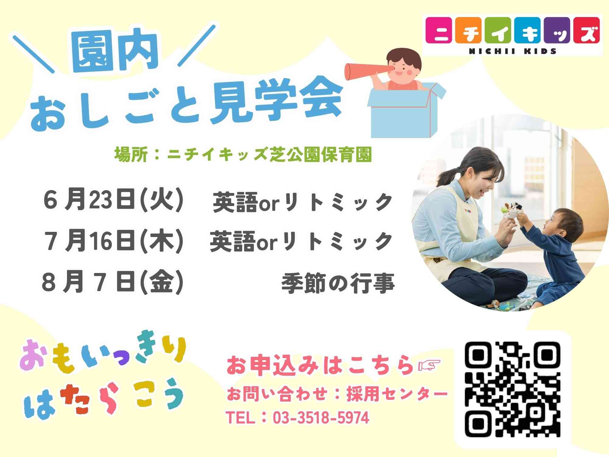 27年卒保育士を目指している方の園見学受付中(^^)/