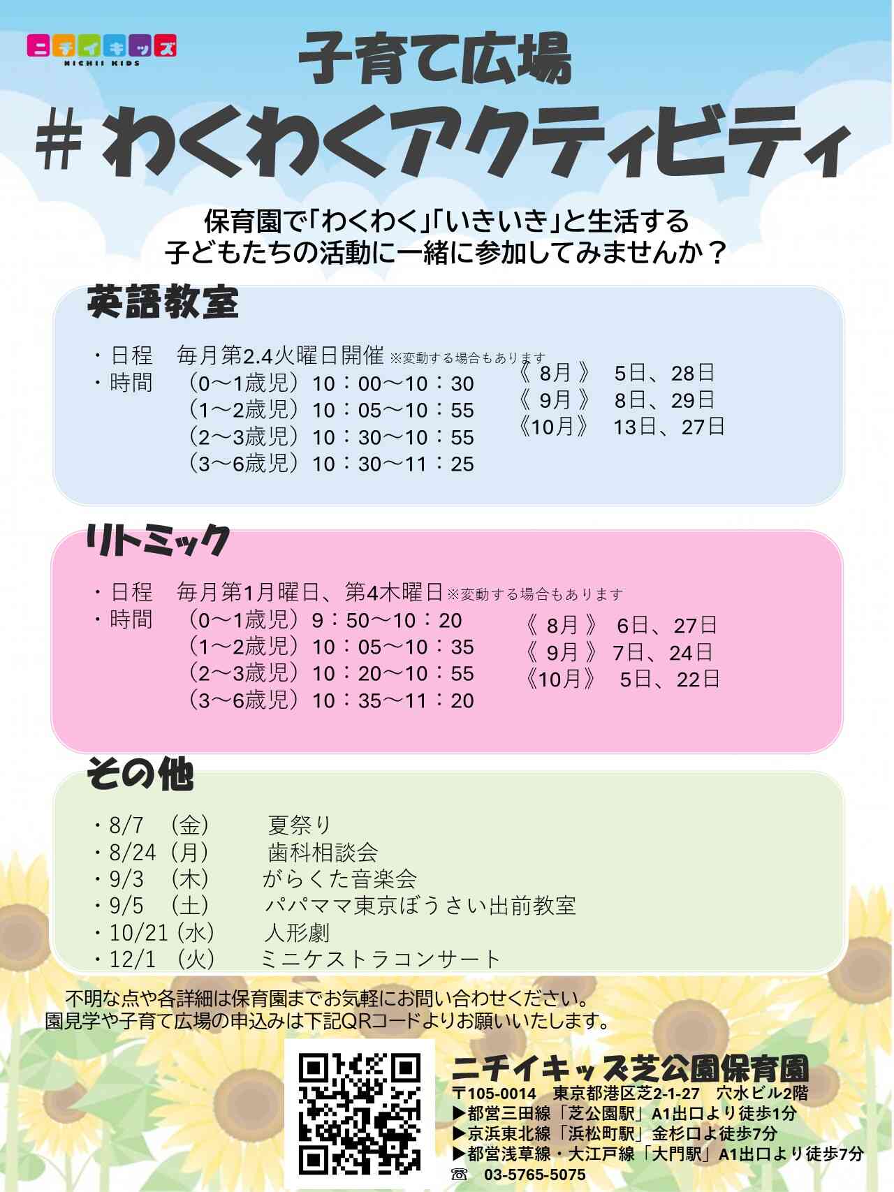 子育て広場の日程です