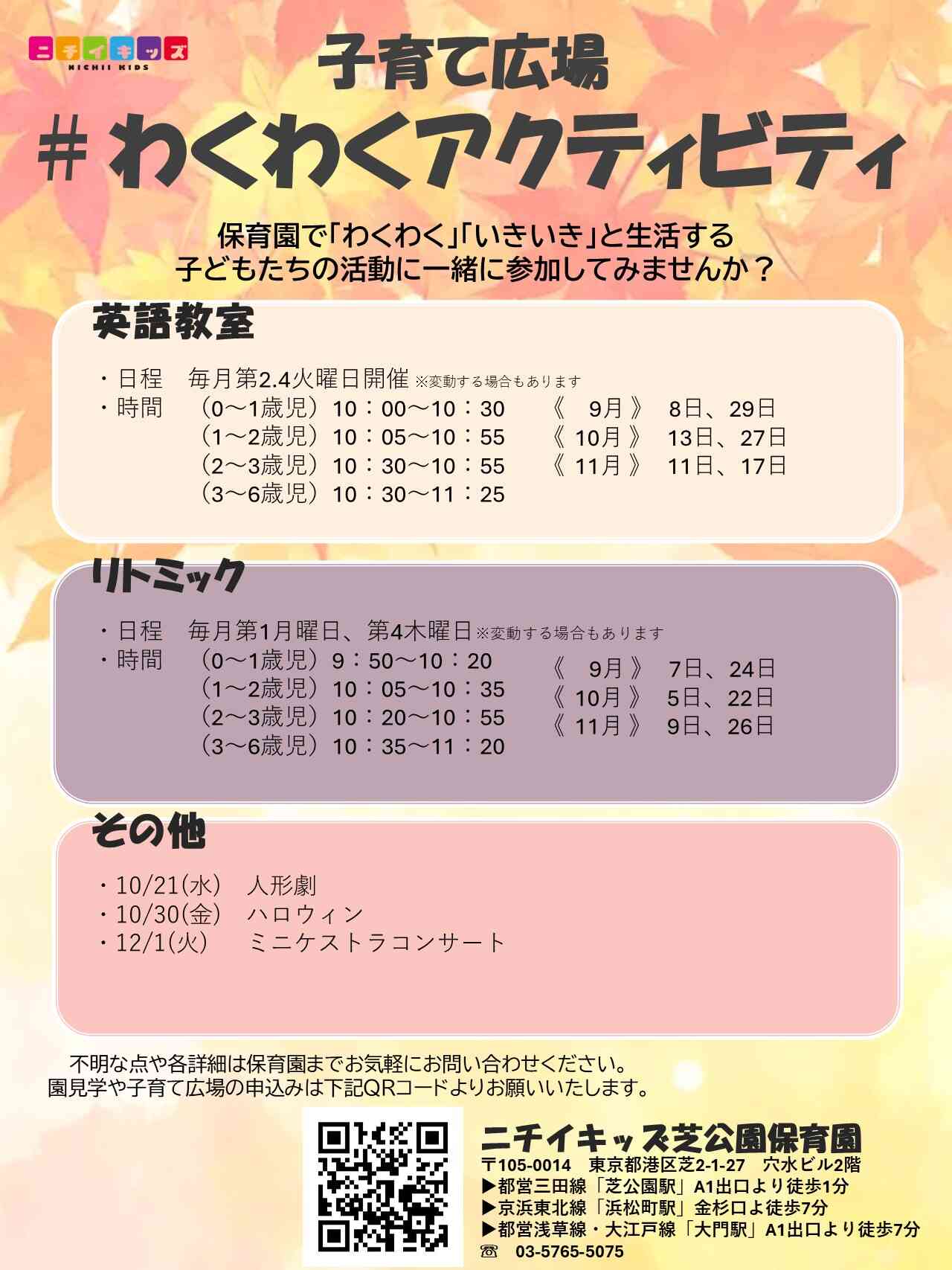 子育て広場の日程です
