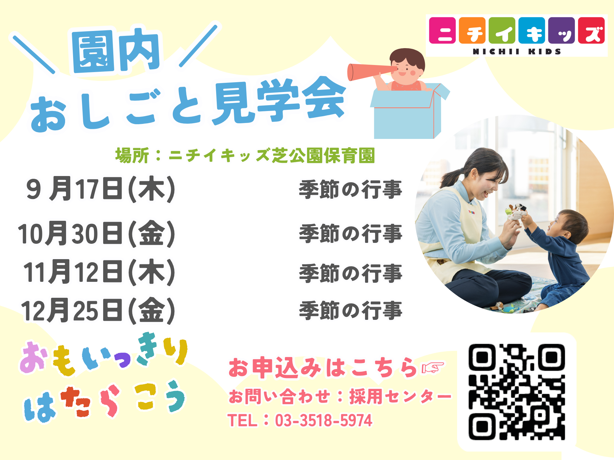 27年卒保育士を目指している方の園見学受付中(^^)/