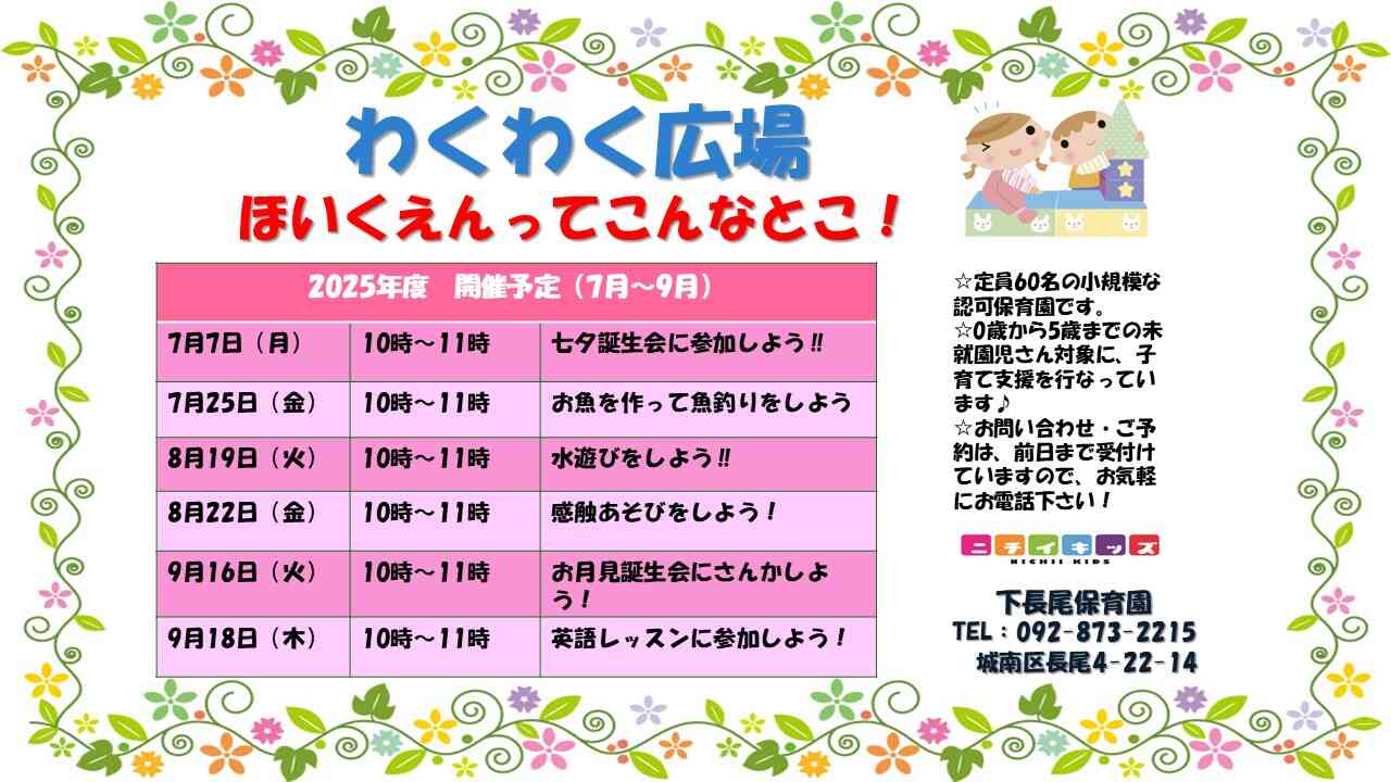 保育園へ遊びに来ませんか。ご参加お待ちしています。