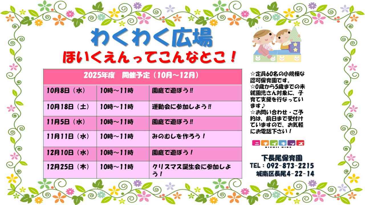 保育園へ遊びに来ませんか。ご参加お待ちしています。