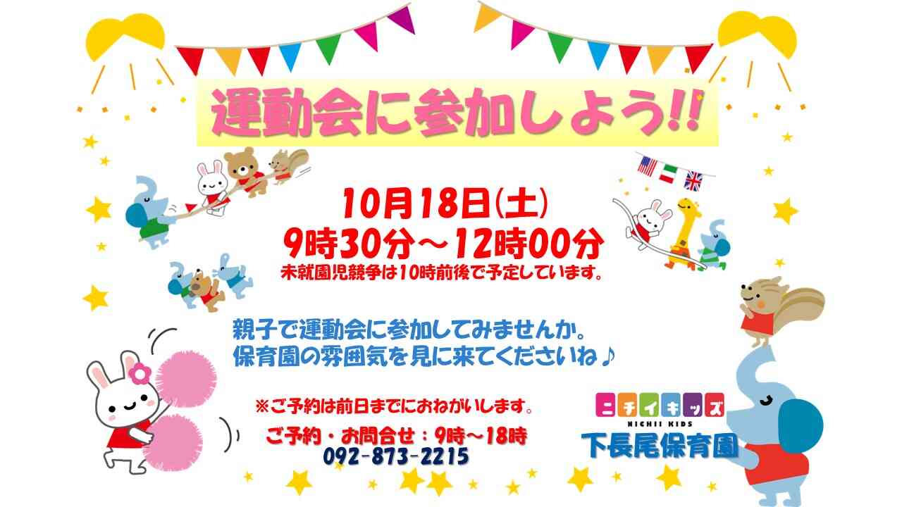 ☆運動会へ参加お待ちしています☆