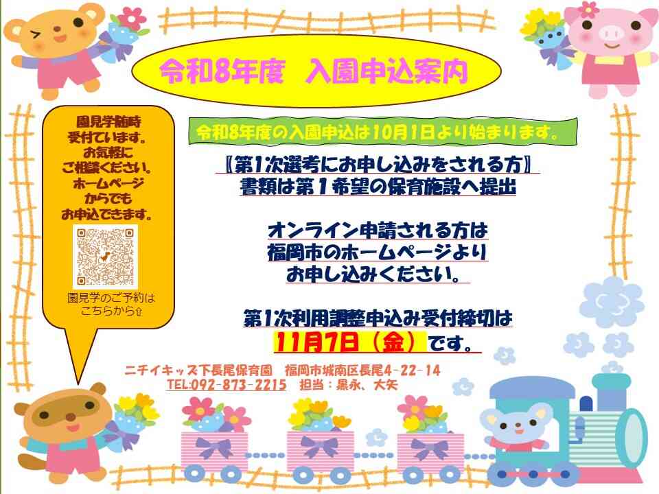 ♬10月より来年度の入園申込が始まります♬